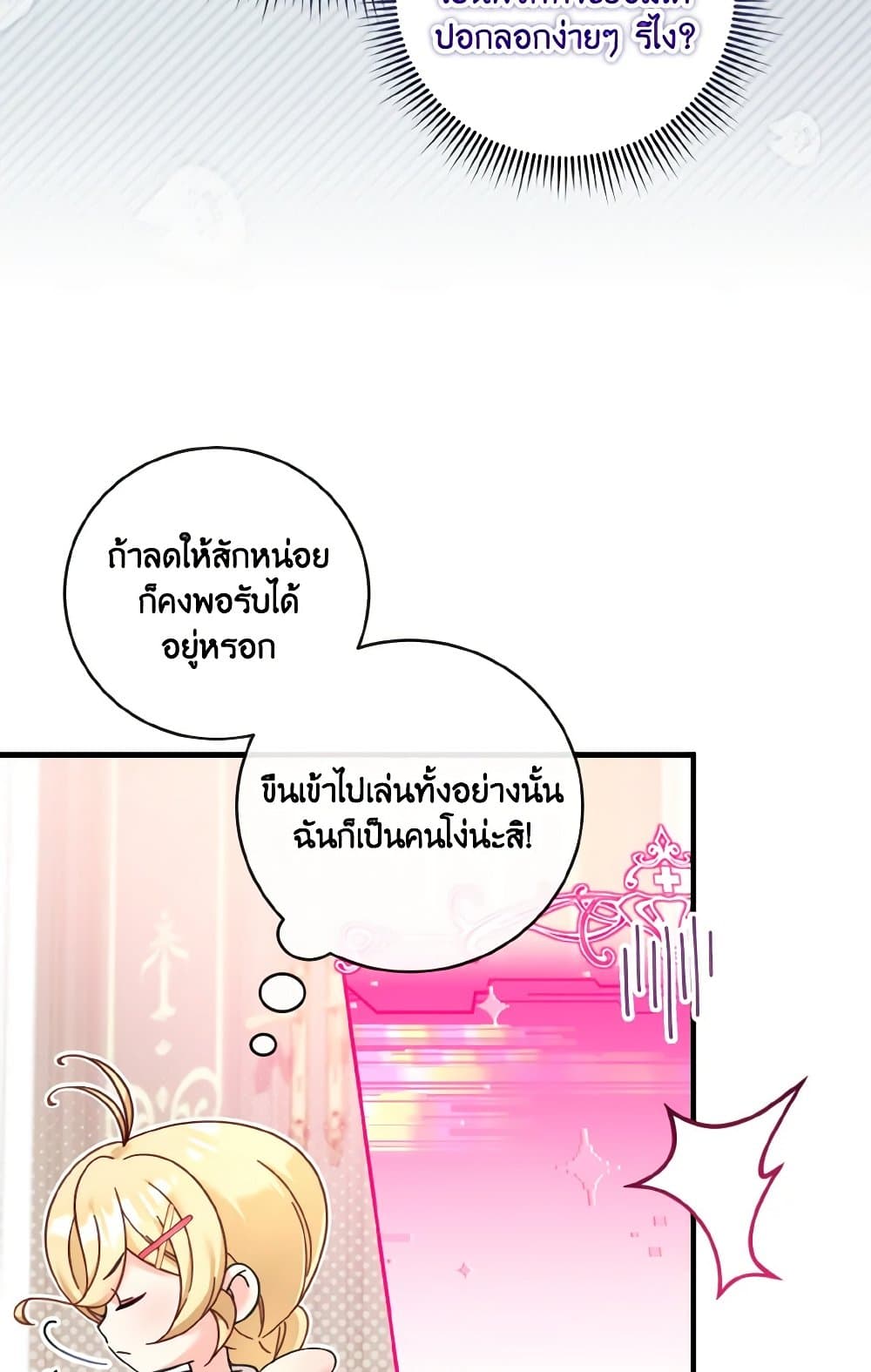 อ่านการ์ตูน Baby Pharmacist Princess 21 ภาพที่ 30