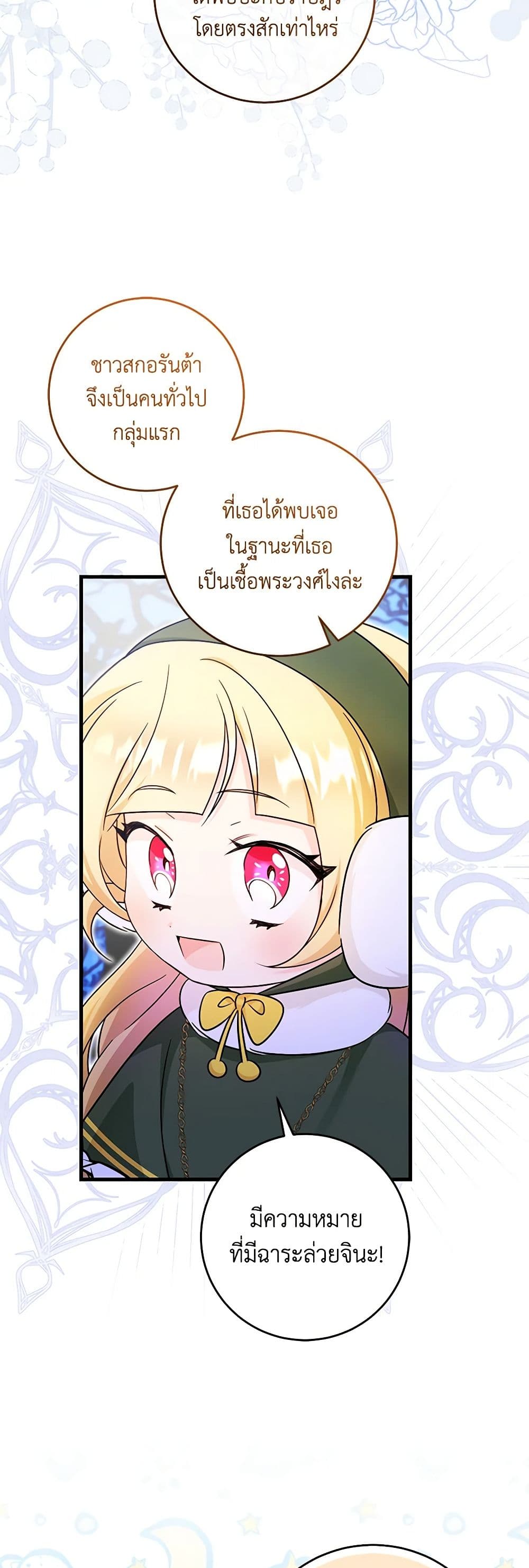 อ่านการ์ตูน Baby Pharmacist Princess 59 ภาพที่ 38