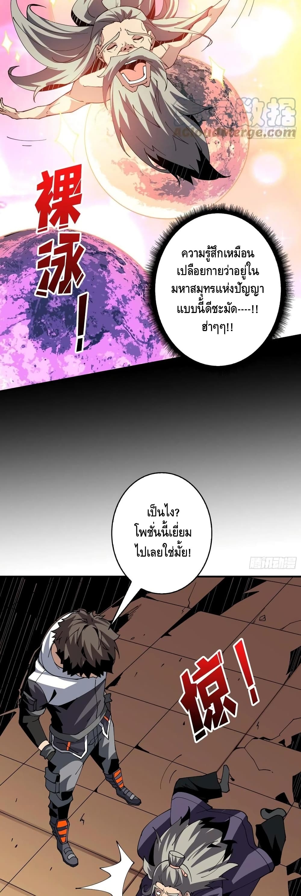 อ่านการ์ตูน King Account at the Start 113 ภาพที่ 10