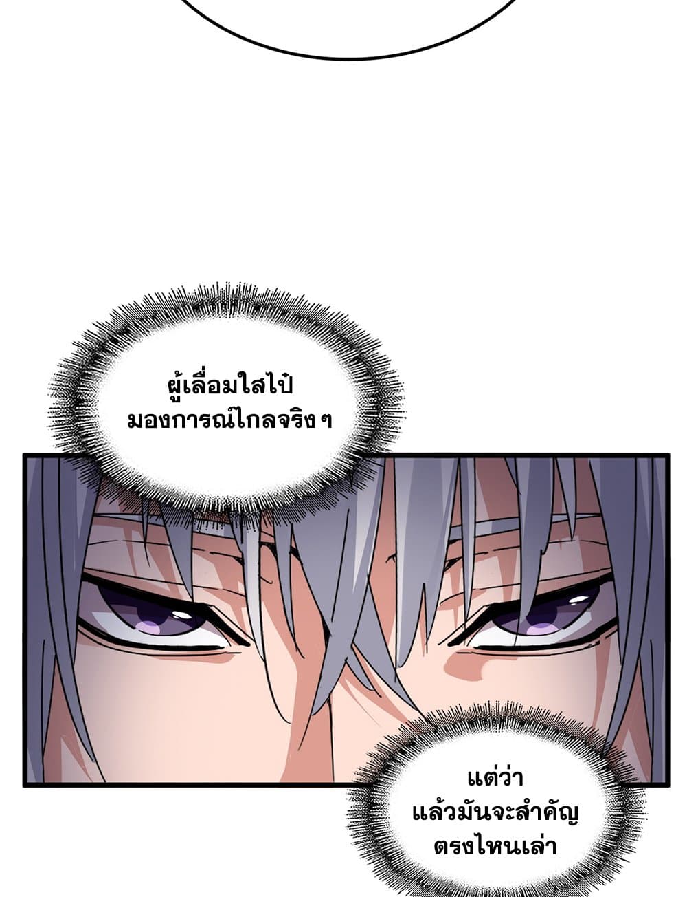 อ่านการ์ตูน Magic Emperor 604 ภาพที่ 46