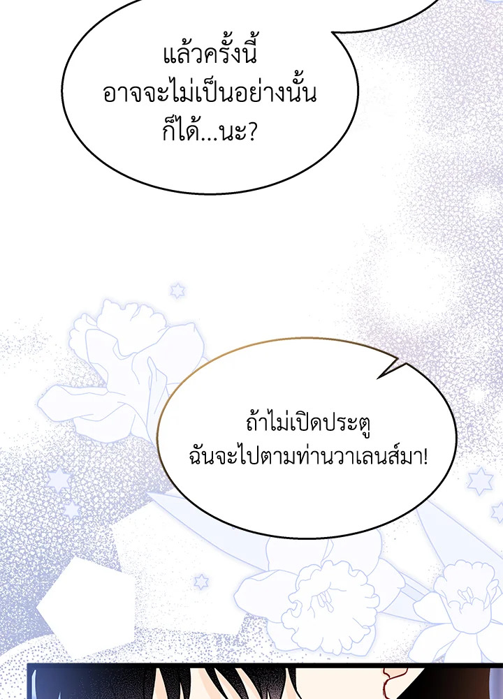 อ่านการ์ตูน The Symbiotic Relationship Between a Panther and a Rabbit 114 ภาพที่ 19