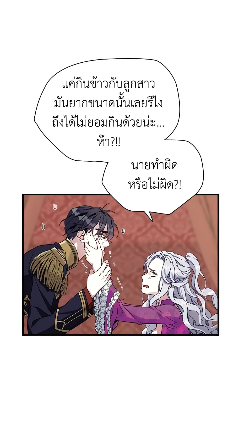 อ่านการ์ตูน Not-Sew-Wicked Stepmom 22 ภาพที่ 49