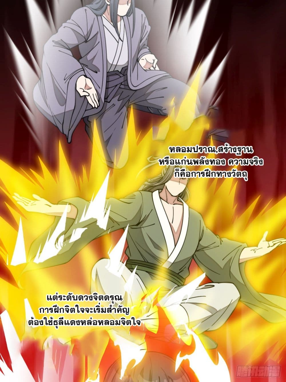 อ่านการ์ตูน I’m Really Not the Son of Luck 123 ภาพที่ 10