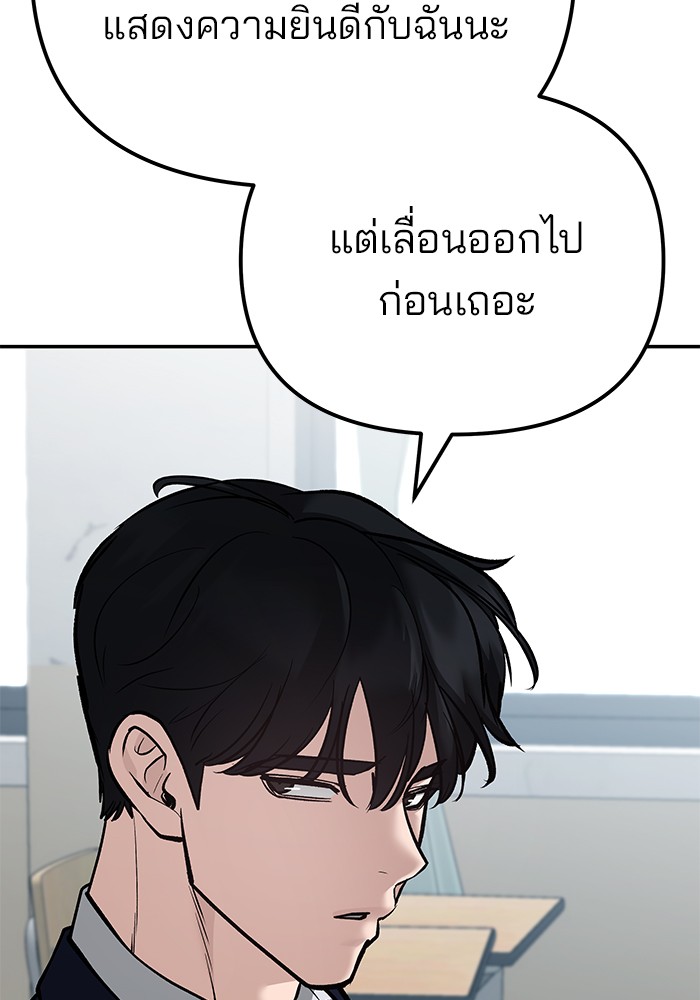 อ่านการ์ตูน The Bully In-Charge 88 ภาพที่ 158