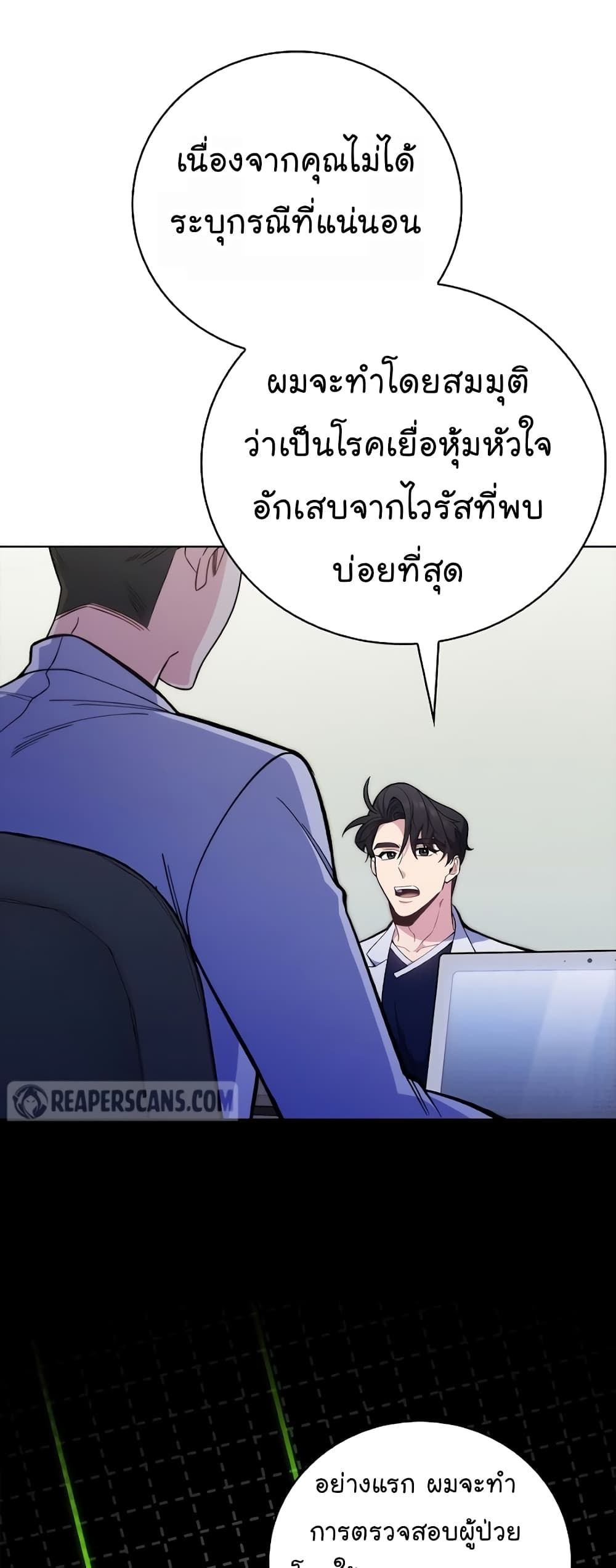 อ่านการ์ตูน Level-Up Doctor 40 ภาพที่ 18