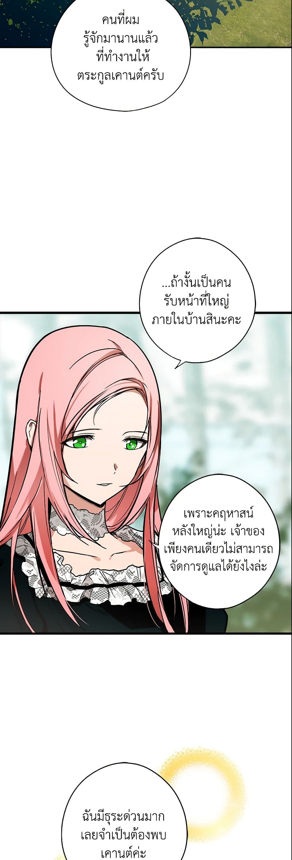 อ่านการ์ตูน The Fantasie of a Stepmother 46 ภาพที่ 11