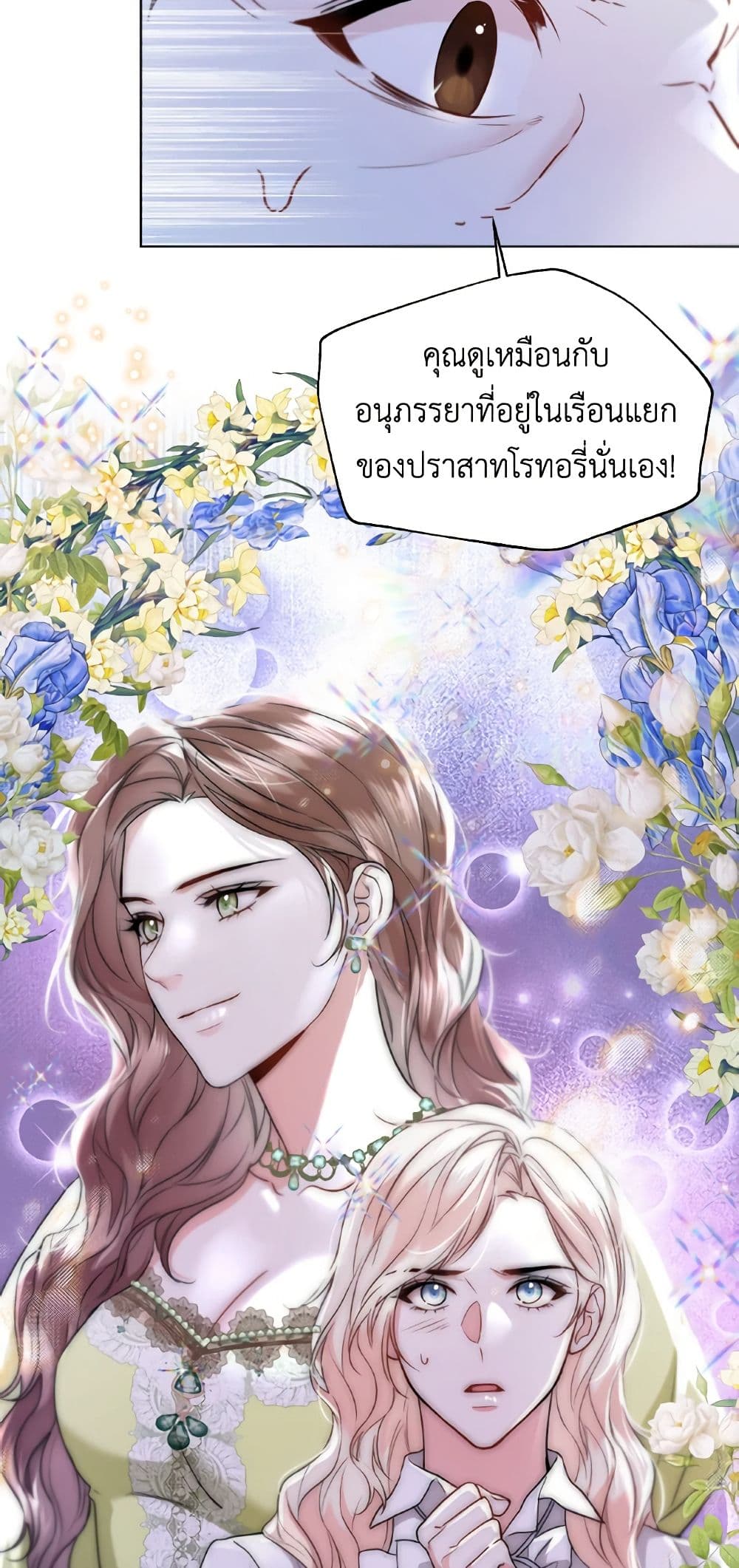 อ่านการ์ตูน Lady Crystal is a Man 61 ภาพที่ 48