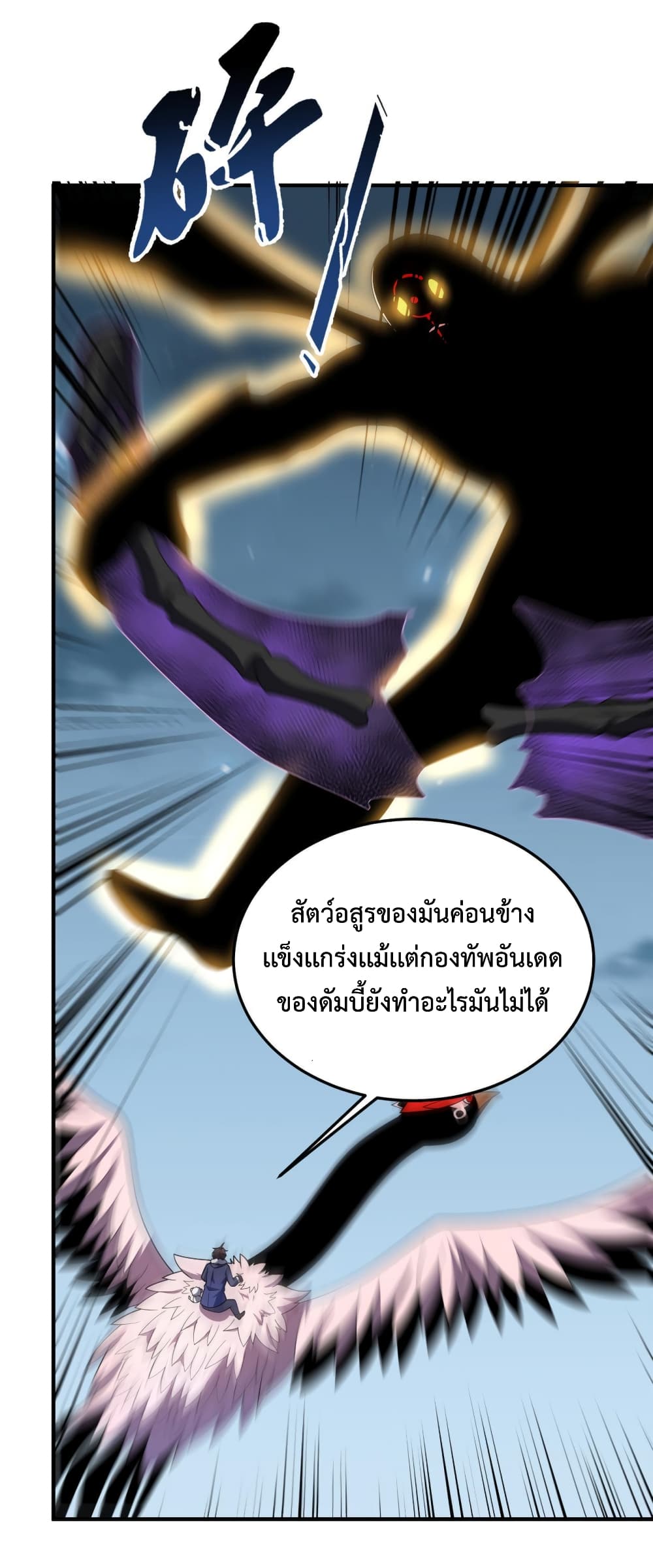 อ่านการ์ตูน Monster Pet Evolution 164 ภาพที่ 46