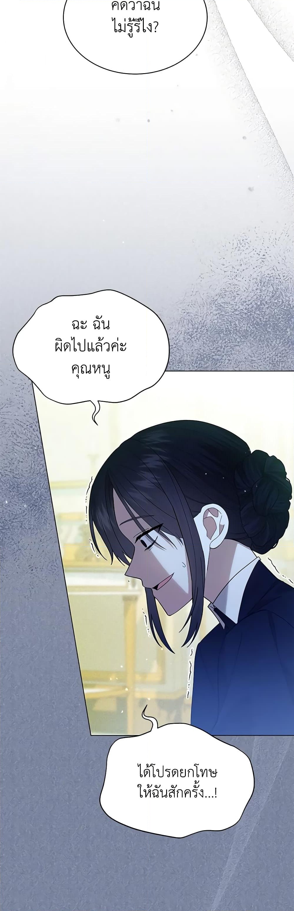 อ่านการ์ตูน The Little Princess Waits for the Breakup 54 ภาพที่ 40