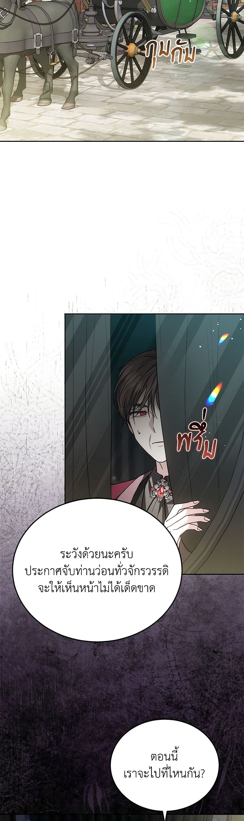 อ่านการ์ตูน The Male Lead’s Nephew Loves Me So Much 85 ภาพที่ 3