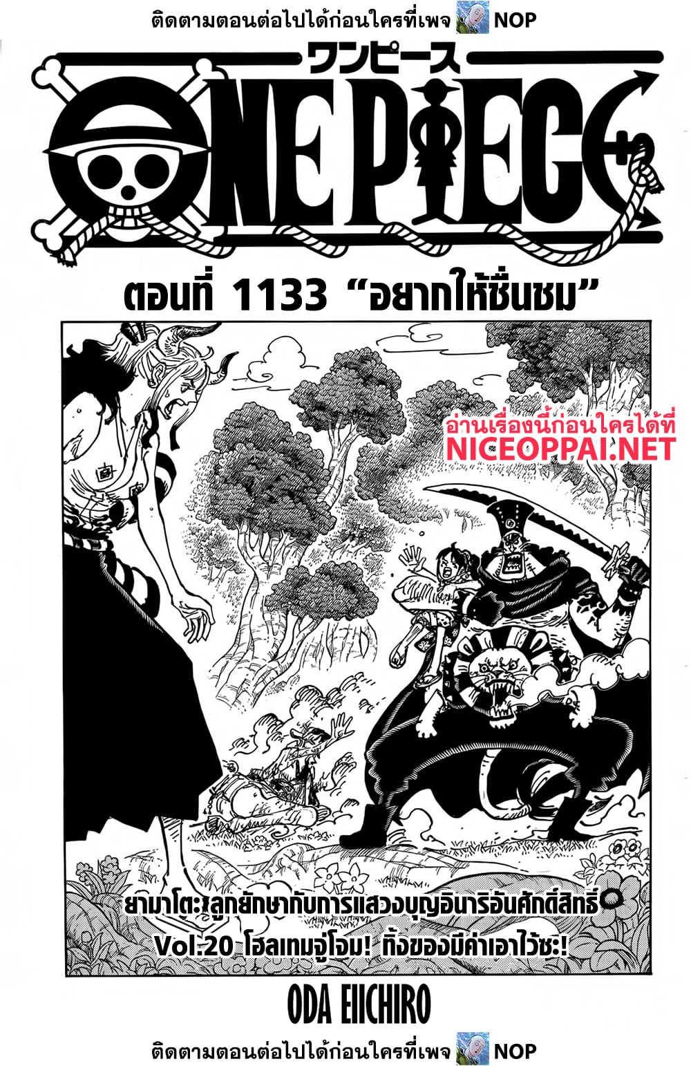 อ่านการ์ตูน One Piece 1133 ภาพที่ 1