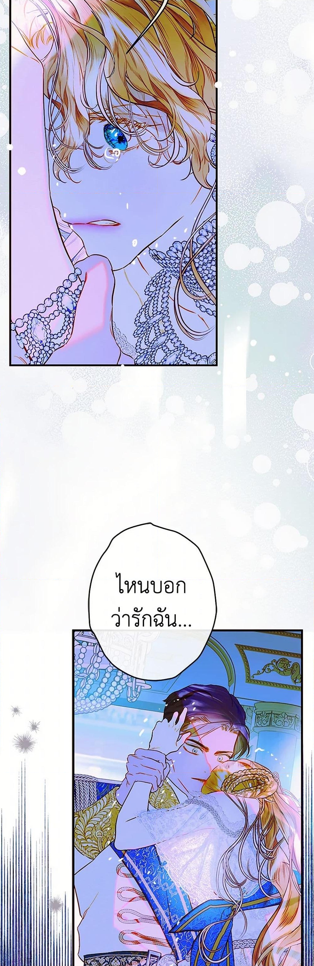 อ่านการ์ตูน My Mother Got Married By Contract 71 ภาพที่ 37