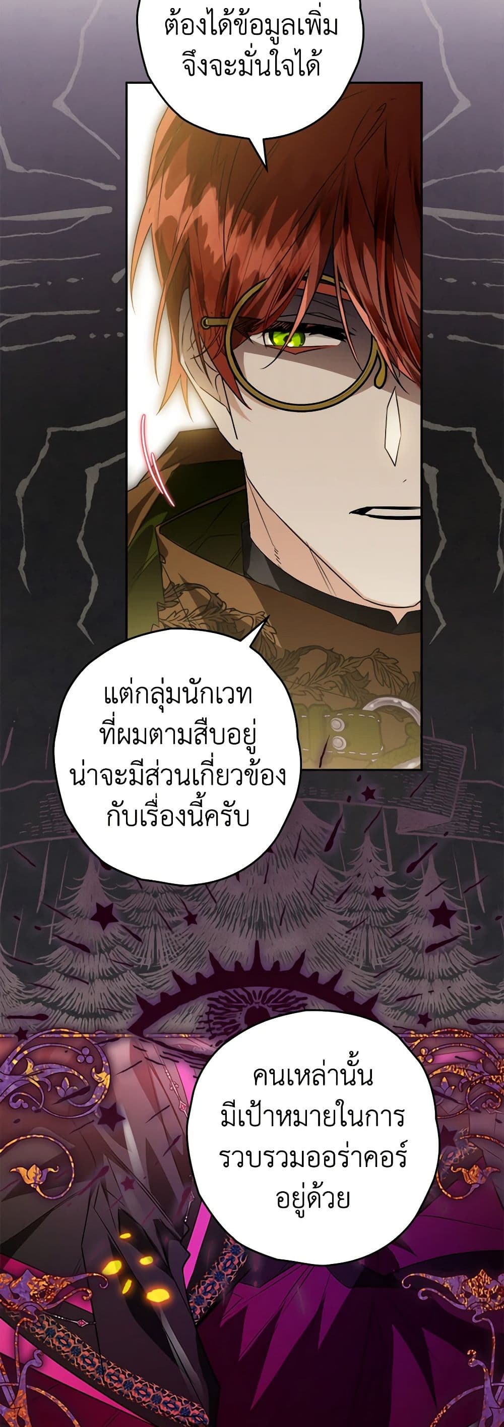 อ่านการ์ตูน Sigrid 68 ภาพที่ 37