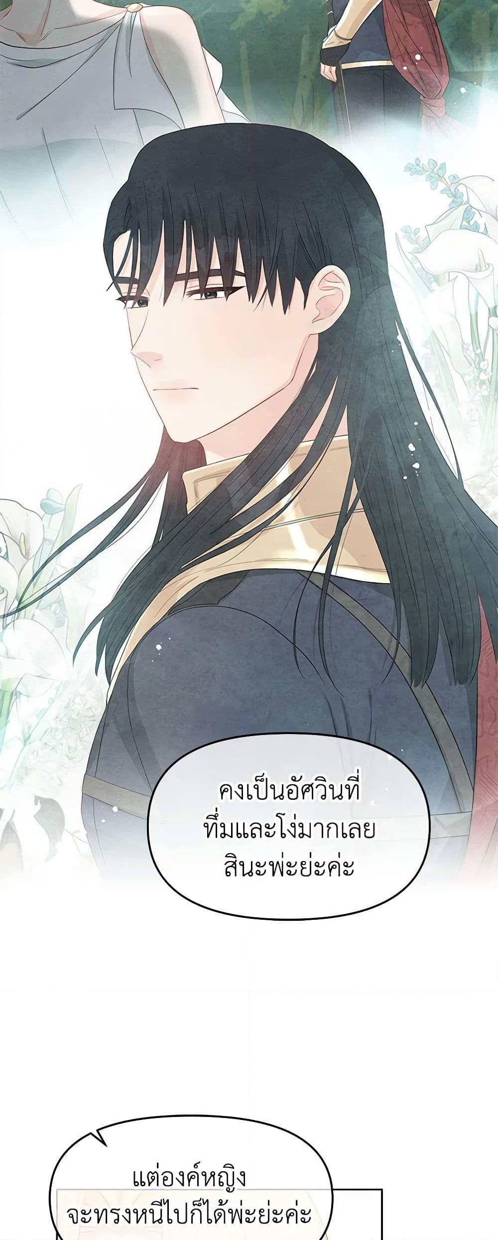 อ่านการ์ตูน Don’t Concern Yourself With That Book 43 ภาพที่ 47