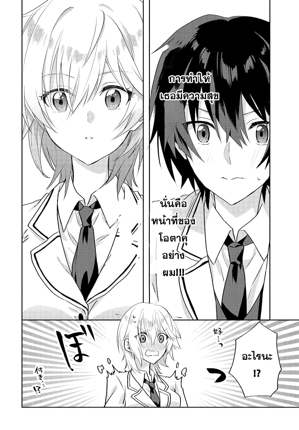 อ่านการ์ตูน Romcom Manga ni Haitte Shimatta no de, Oshi no Make Heroine wo Zenryoku de Shiawase ni suru 1 ภาพที่ 20