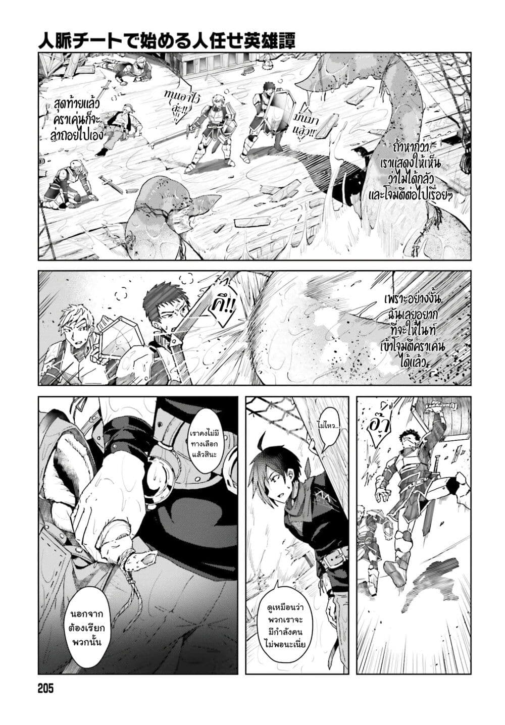 อ่านการ์ตูน A Heroic Tale About Starting With a Personal Relations Cheat(Ability) and Letting Others Do the Job 1.2 ภาพที่ 5