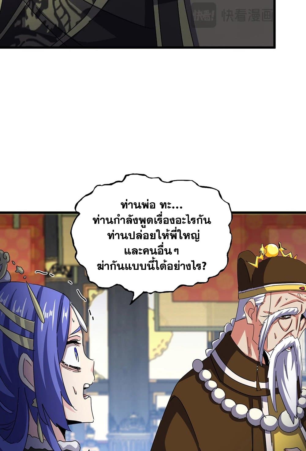 อ่านการ์ตูน Magic Emperor 529 ภาพที่ 54