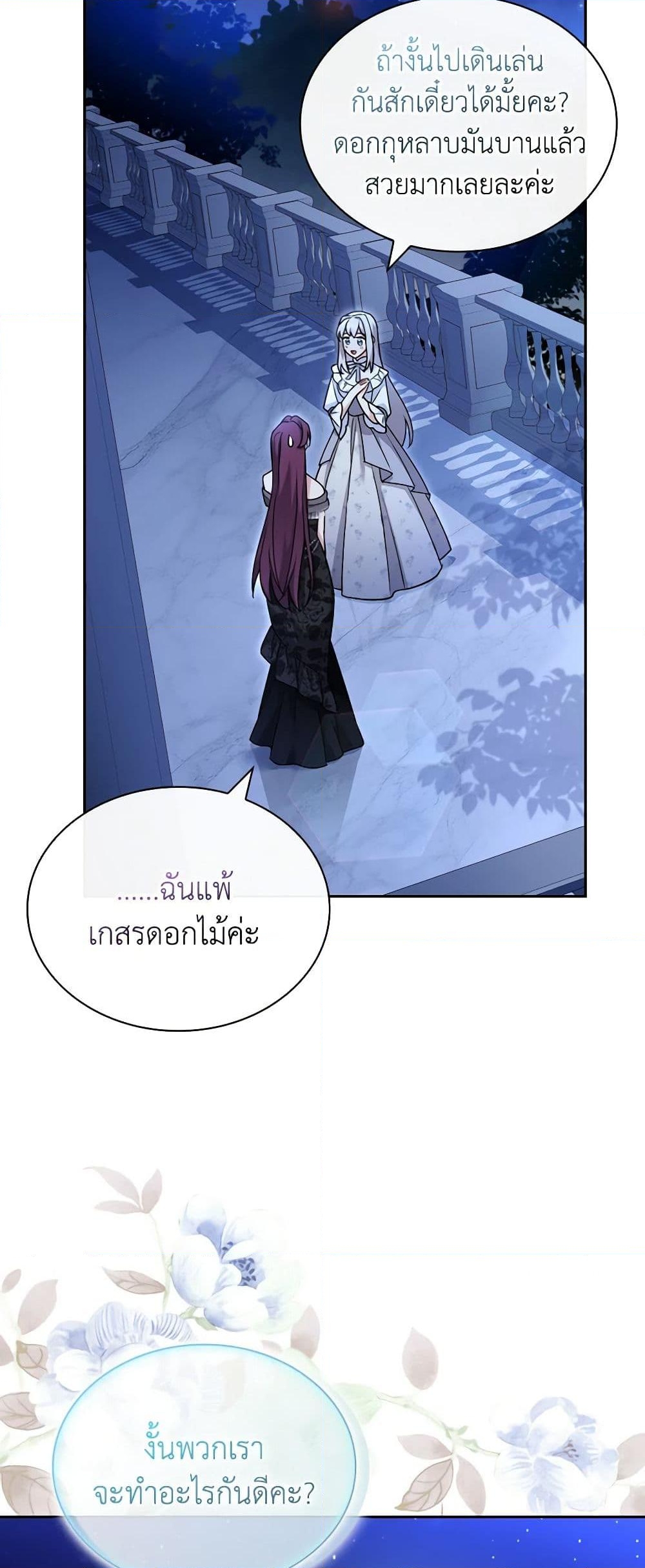 อ่านการ์ตูน My Childhood Friend Became an Obsessive Husband 33 ภาพที่ 36