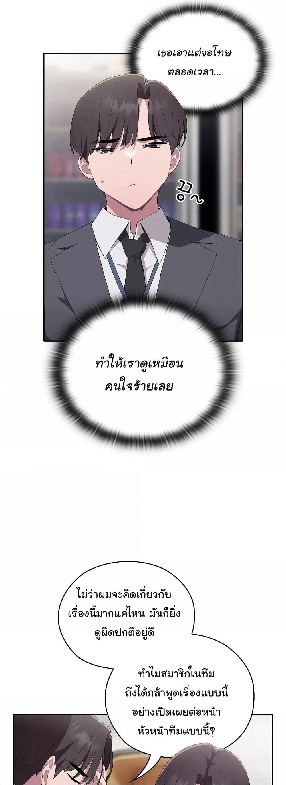 อ่านการ์ตูน Office Shitbag Alert 8 ภาพที่ 8