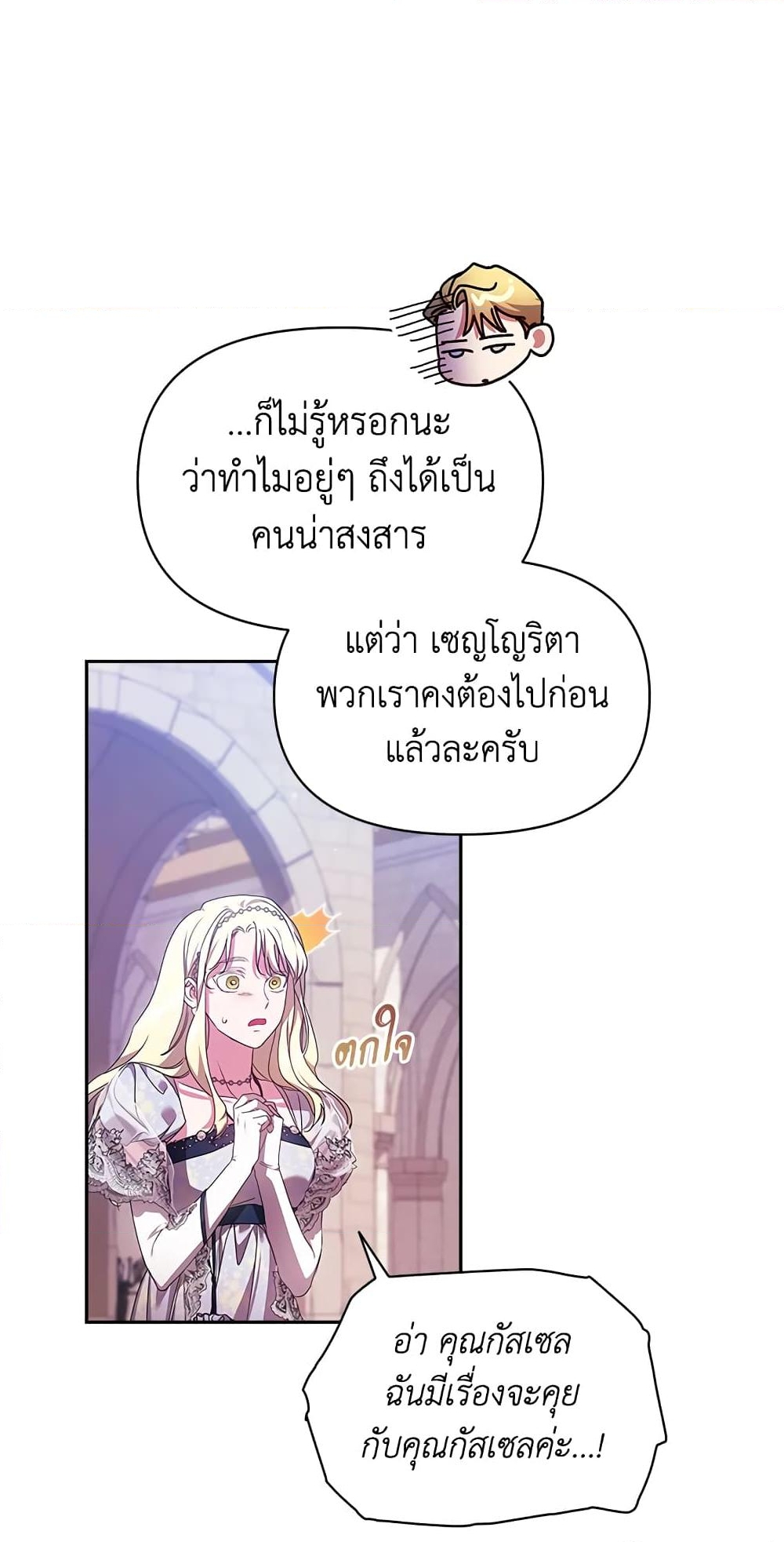 อ่านการ์ตูน The Broken Ring This Marriage Will Fail Anyway 33 ภาพที่ 45