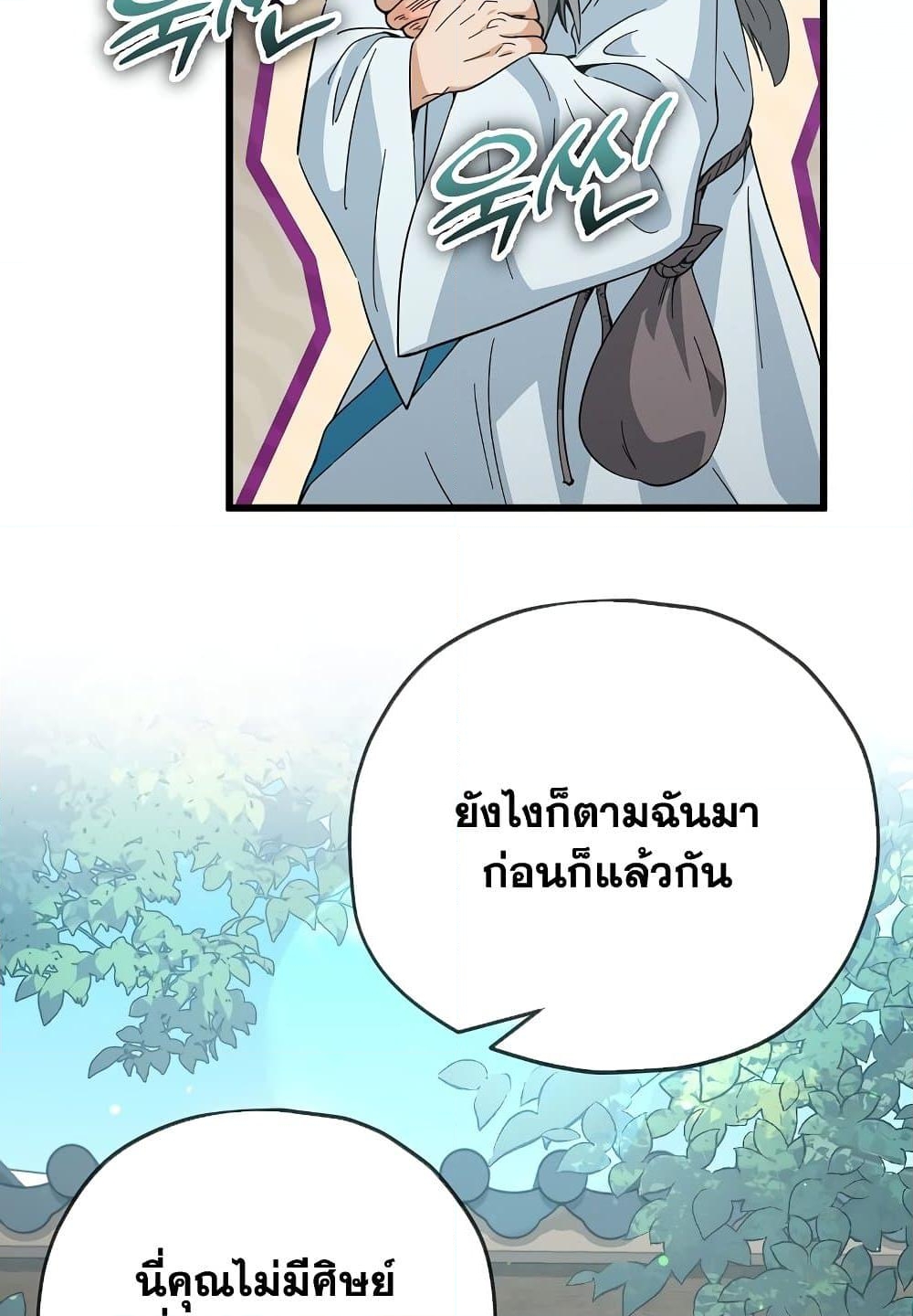 อ่านการ์ตูน My Dad Is Too Strong 147 ภาพที่ 39