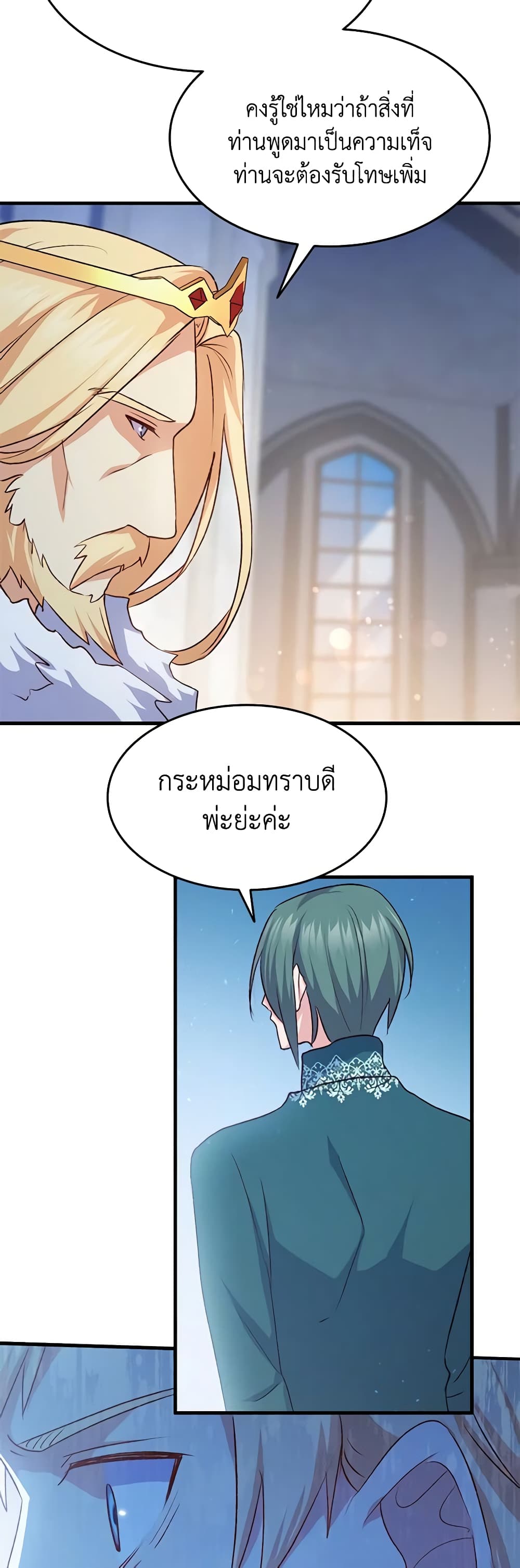 อ่านการ์ตูน I Tried To Persuade My Brother And He Entrusted The Male Lead To Me 90 ภาพที่ 12