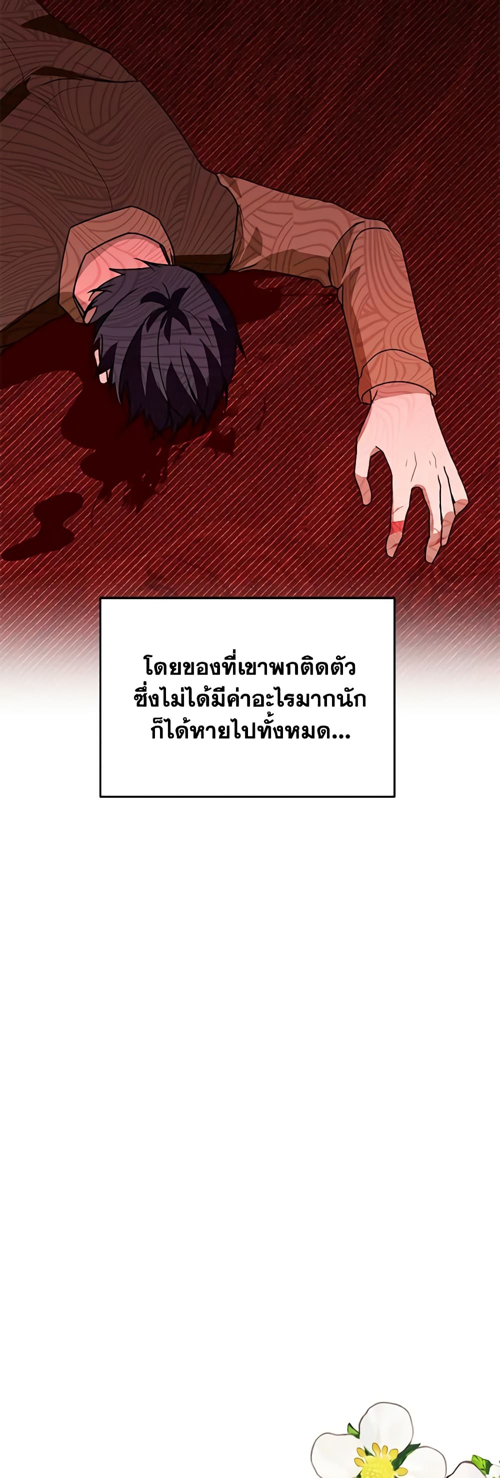 อ่านการ์ตูน Carefully Choosing a Husband 42 ภาพที่ 56