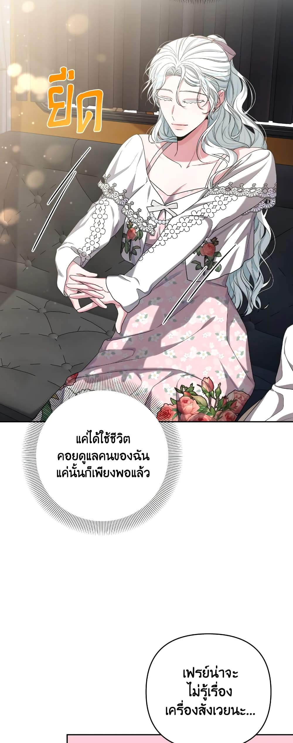 อ่านการ์ตูน She’s the Older Sister of the Obsessive Male Lead 32 ภาพที่ 38