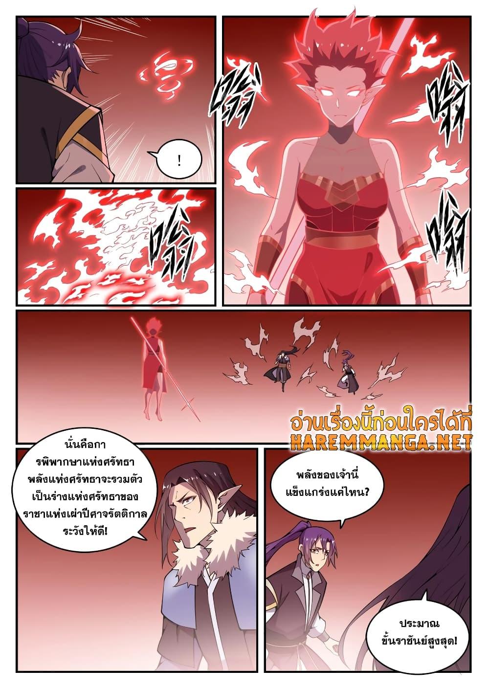 อ่านการ์ตูน Bailian Chengshen 783 ภาพที่ 11