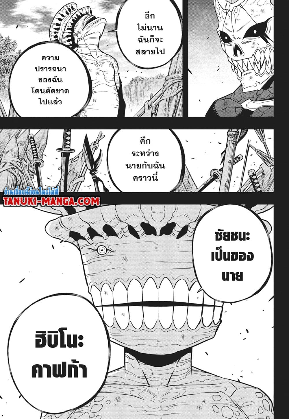 อ่านการ์ตูน Kaiju No.8 113 ภาพที่ 11