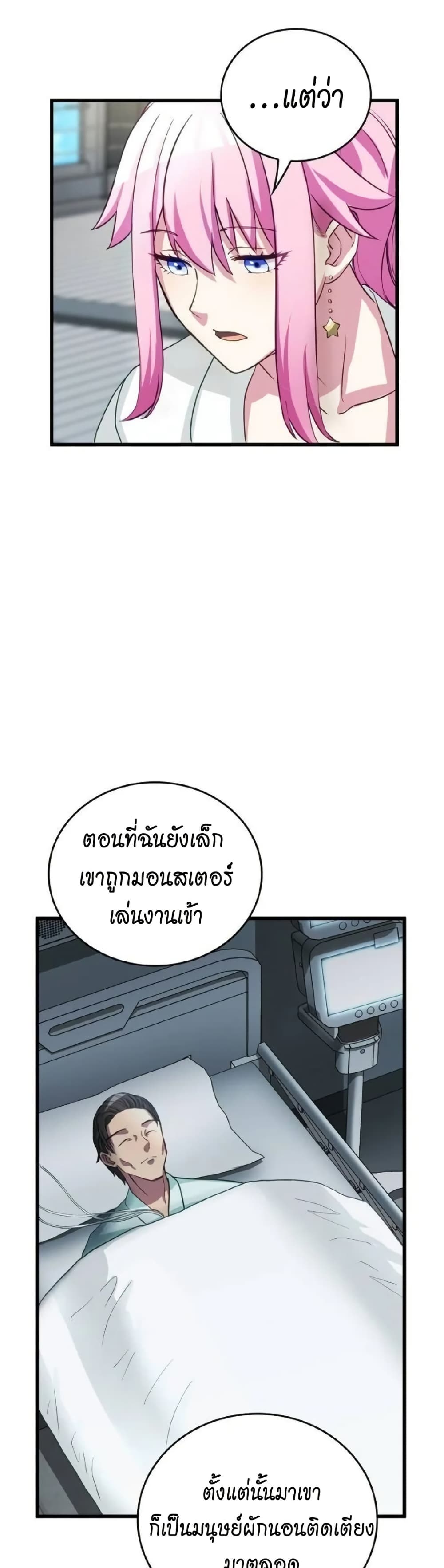 อ่านการ์ตูน Growth-Type Superhero 5 ภาพที่ 32