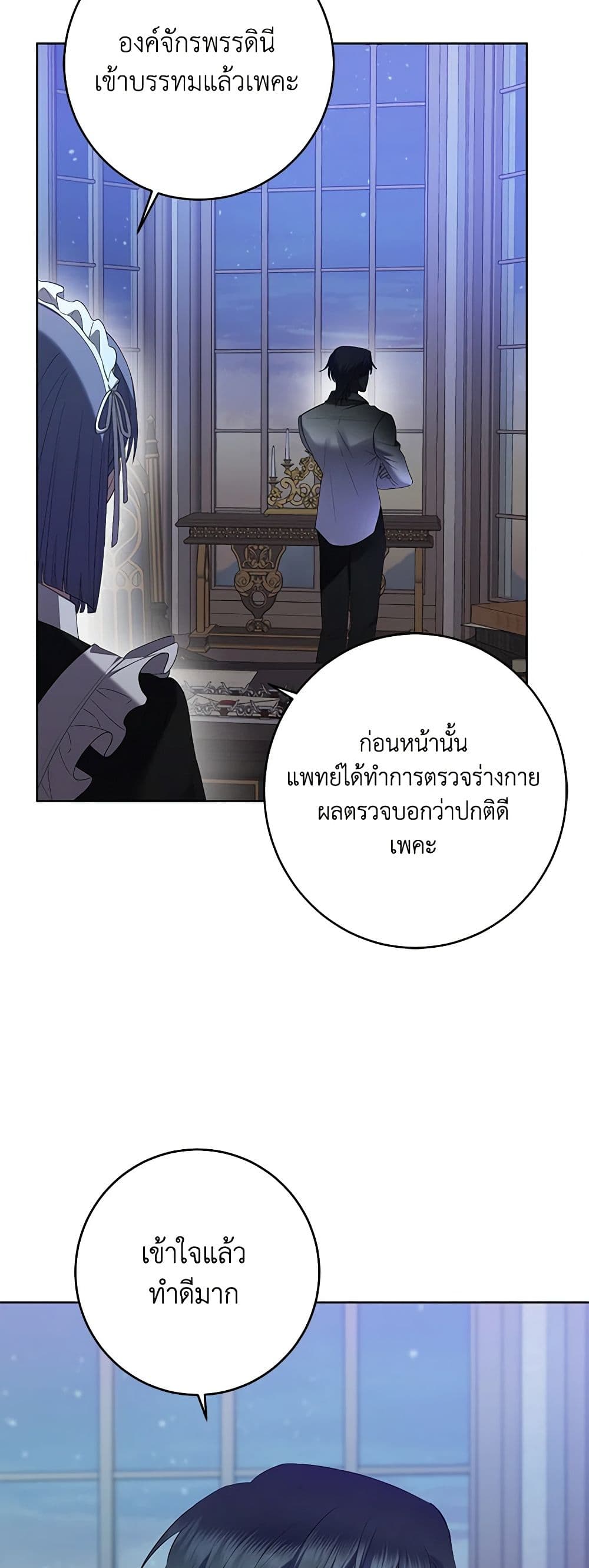 อ่านการ์ตูน I Don’t Love You Anymore 85 ภาพที่ 41