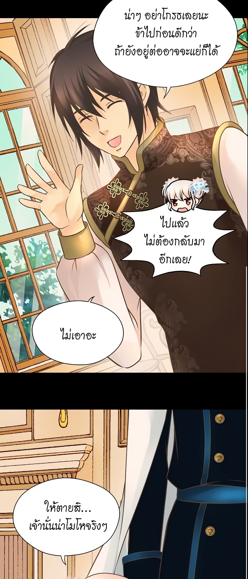 อ่านการ์ตูน Daughter of the Emperor 143 ภาพที่ 21