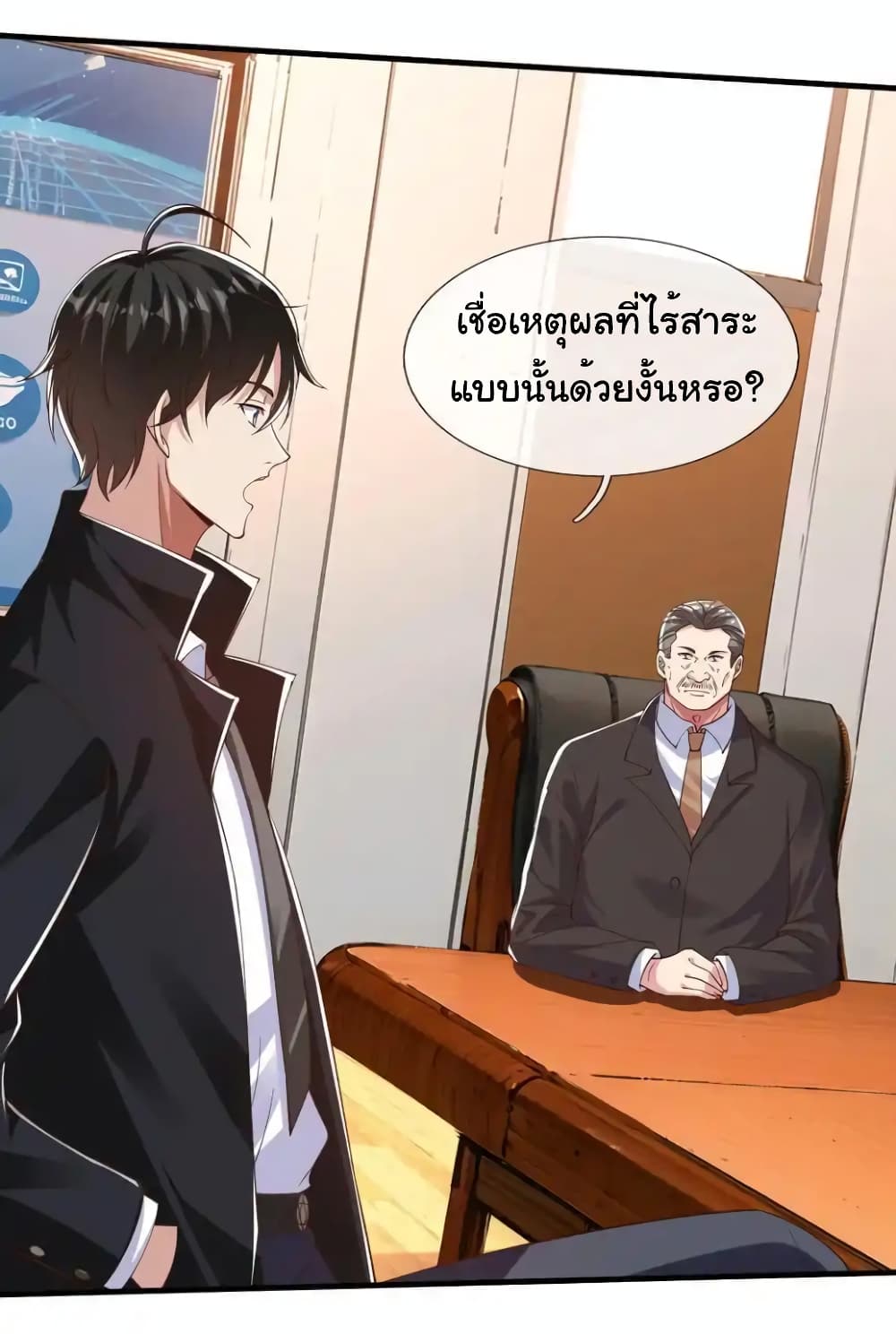 อ่านการ์ตูน I cultivated to become a god in the city 19 ภาพที่ 15