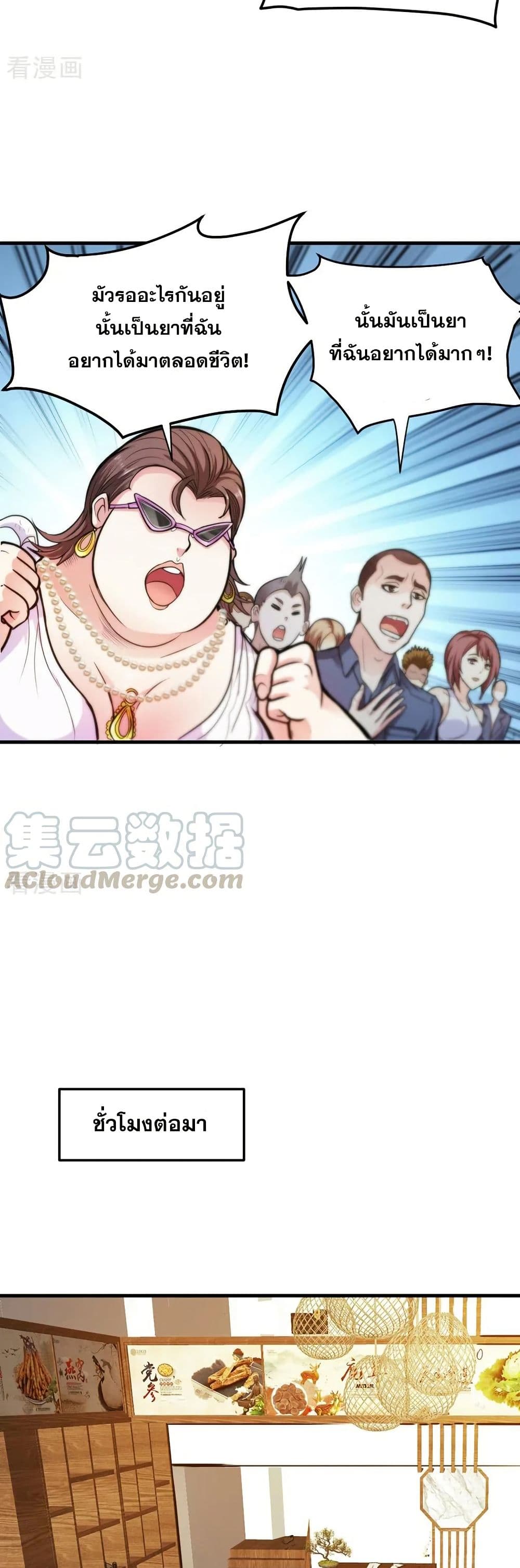 อ่านการ์ตูน Peerless Doctor in the City 103 ภาพที่ 18