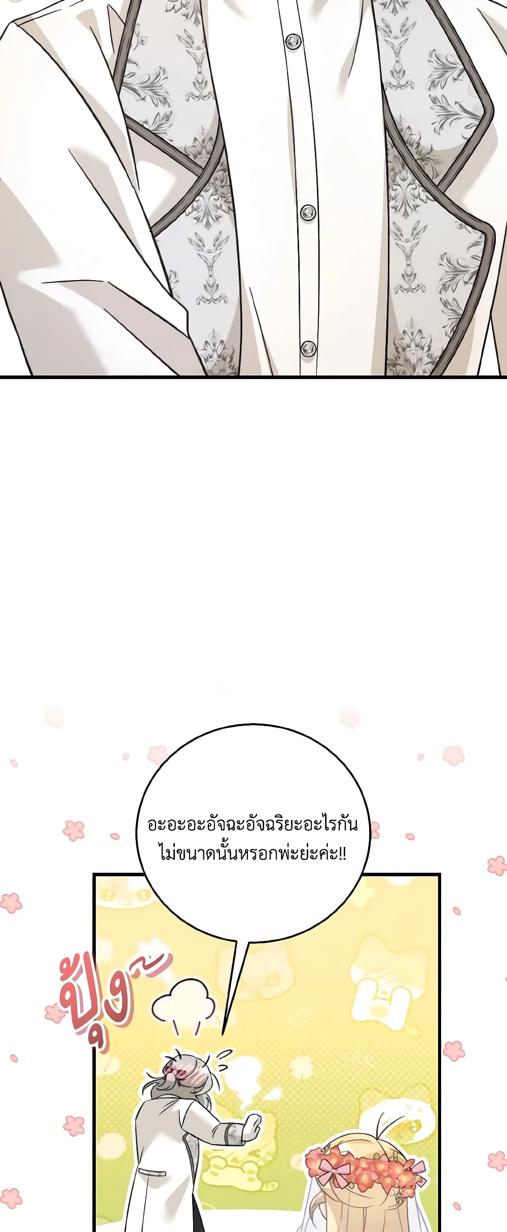 อ่านการ์ตูน Baby Pharmacist Princess 37 ภาพที่ 32