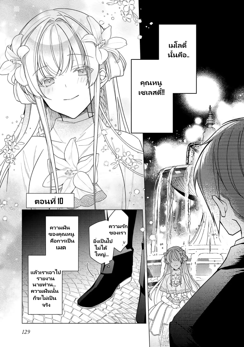 อ่านการ์ตูน Heroine? Seijo? Iie, All Works Maid desu (ko)! @COMIC 10 ภาพที่ 2