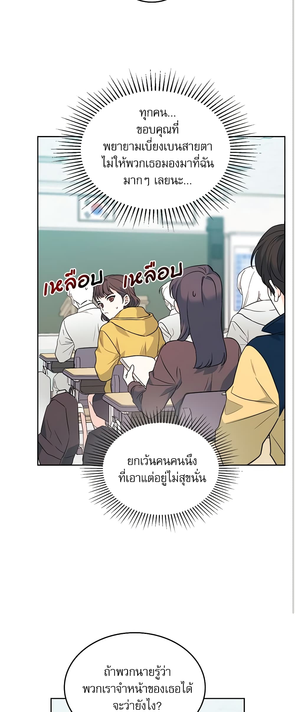 อ่านการ์ตูน My Life as an Internet Novel 172 ภาพที่ 12