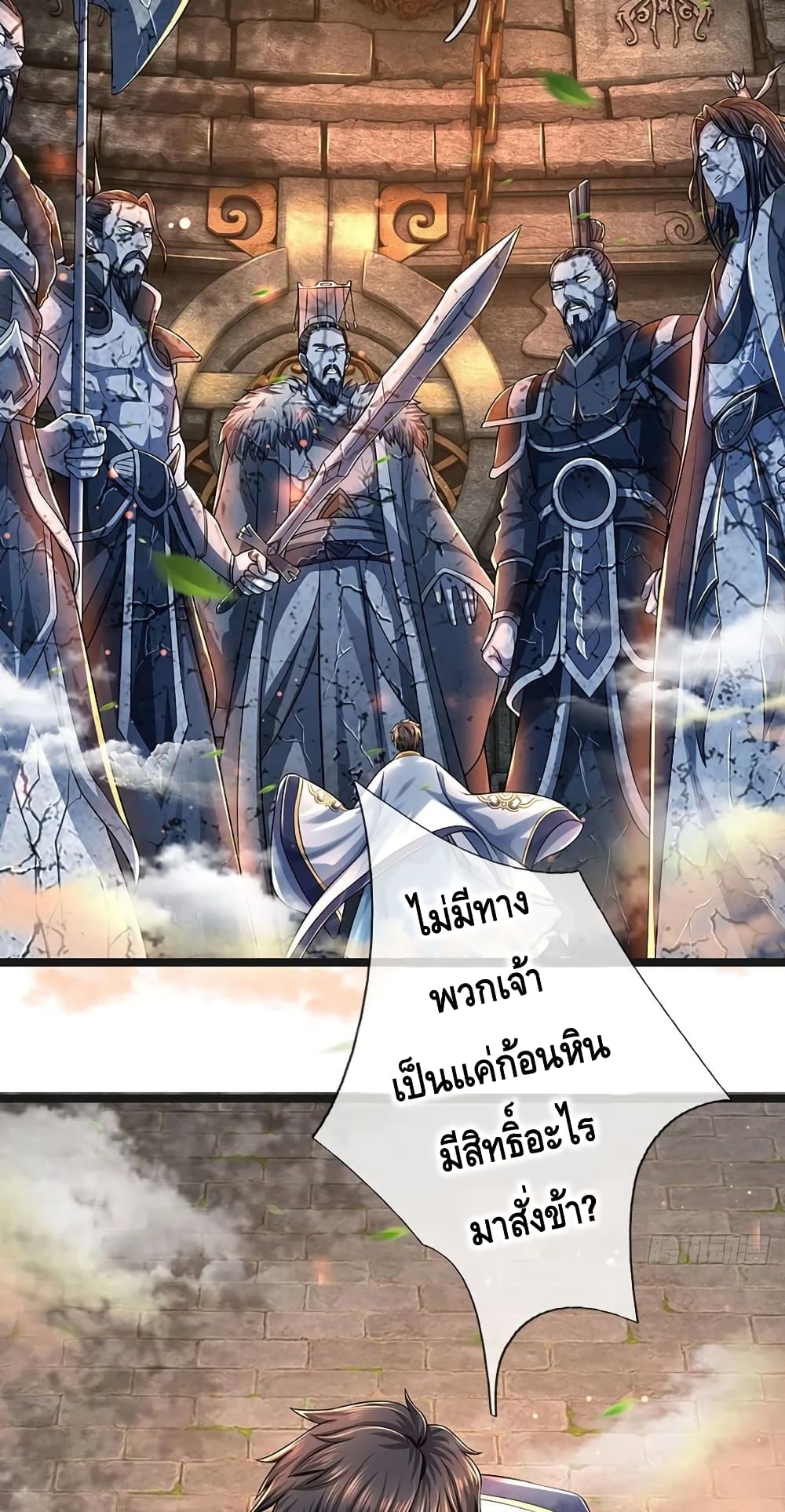 อ่านการ์ตูน Opening to Supreme Dantian 107 ภาพที่ 29