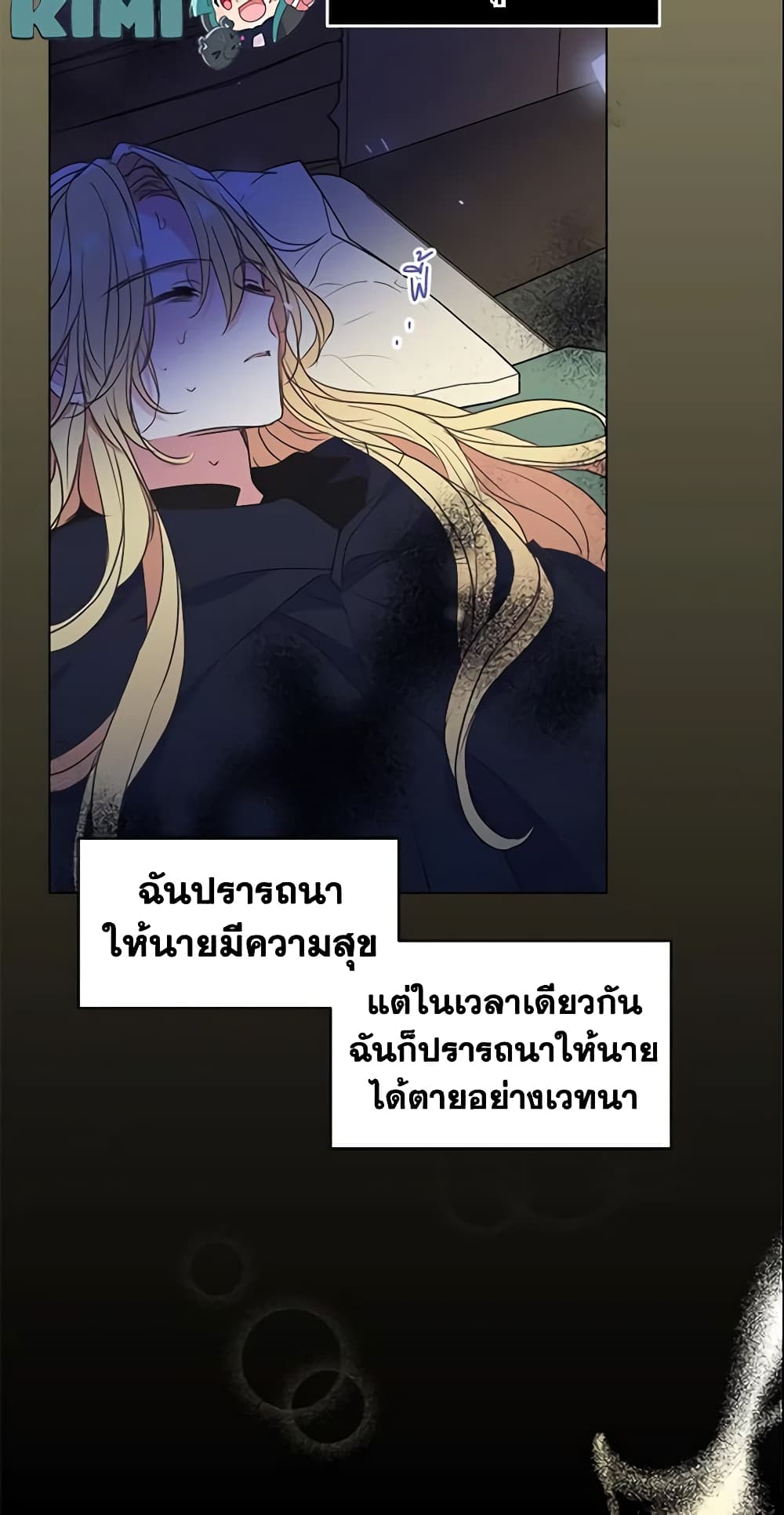 อ่านการ์ตูน Your Majesty, Please Spare Me This Time 67 ภาพที่ 31