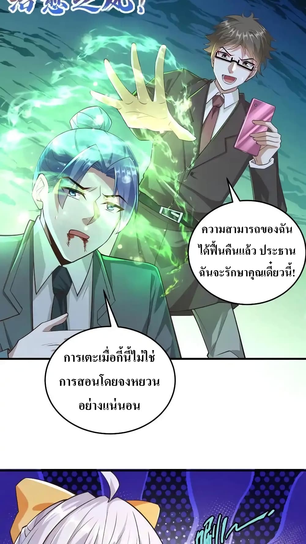 อ่านการ์ตูน I Accidentally Became Invincible While Studying With My Sister 63 ภาพที่ 24