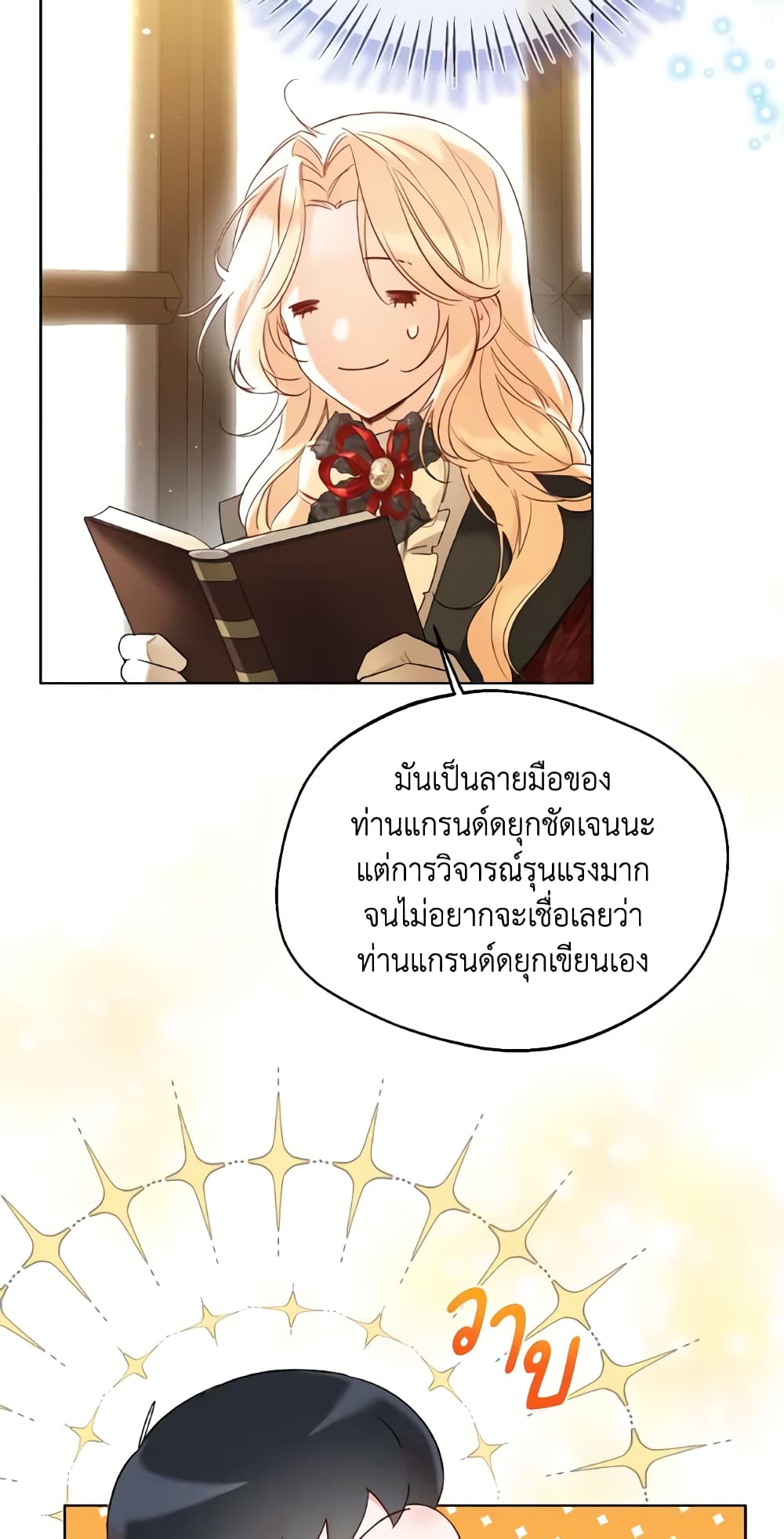 อ่านการ์ตูน Lady Crystal is a Man 35 ภาพที่ 21