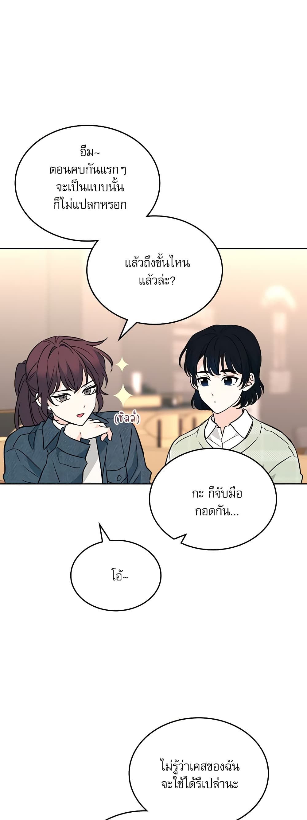 อ่านการ์ตูน My Life as an Internet Novel 188 ภาพที่ 15