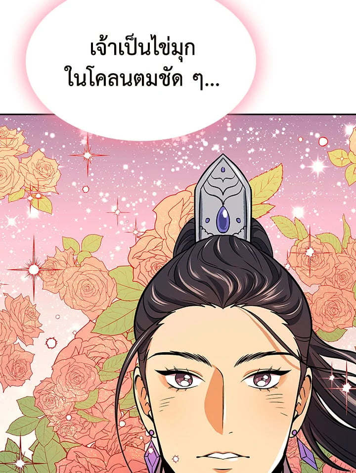 อ่านการ์ตูน Storm Inn 71 ภาพที่ 83