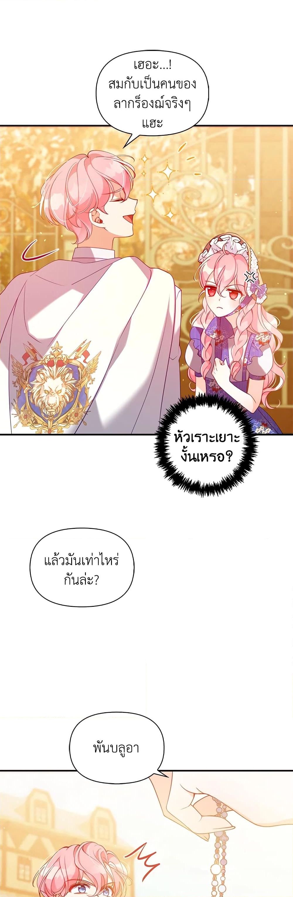 อ่านการ์ตูน The Precious Sister of The Villainous 49 ภาพที่ 12