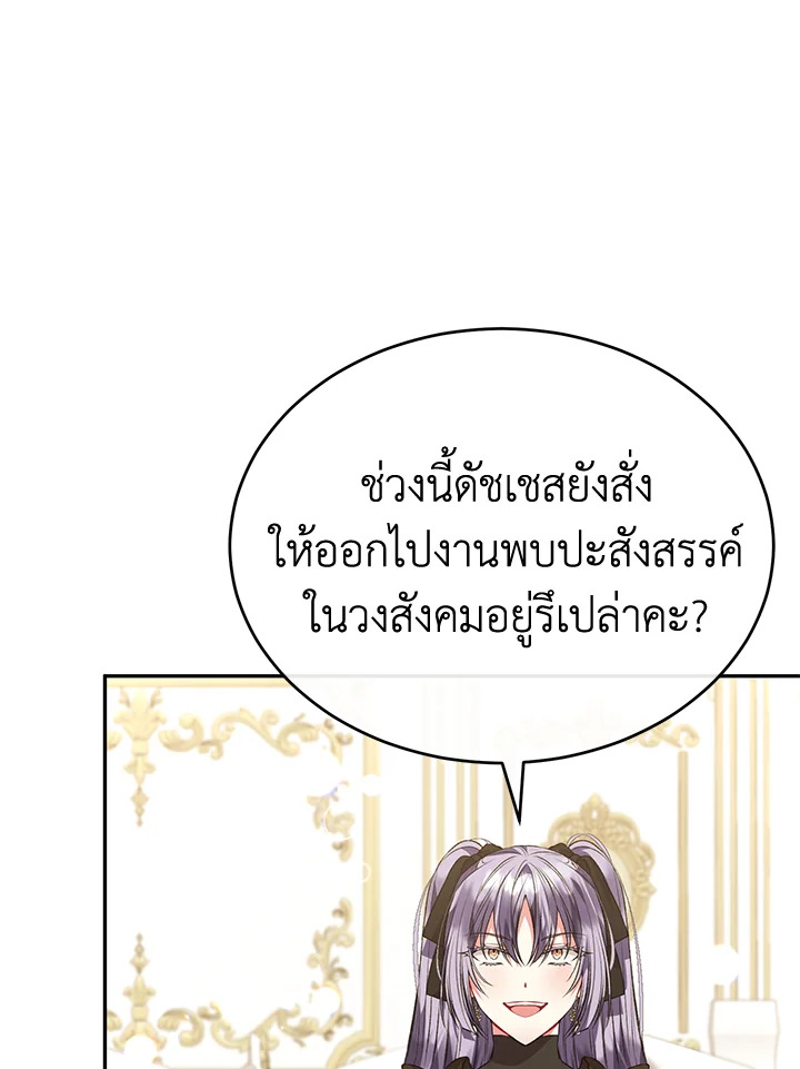 อ่านการ์ตูน The Real Daughter Is Back 50 ภาพที่ 17