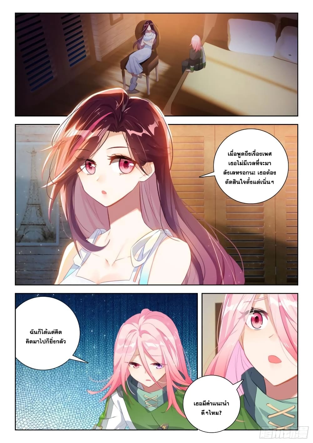 อ่านการ์ตูน Douluo Dalu IV 342 ภาพที่ 10