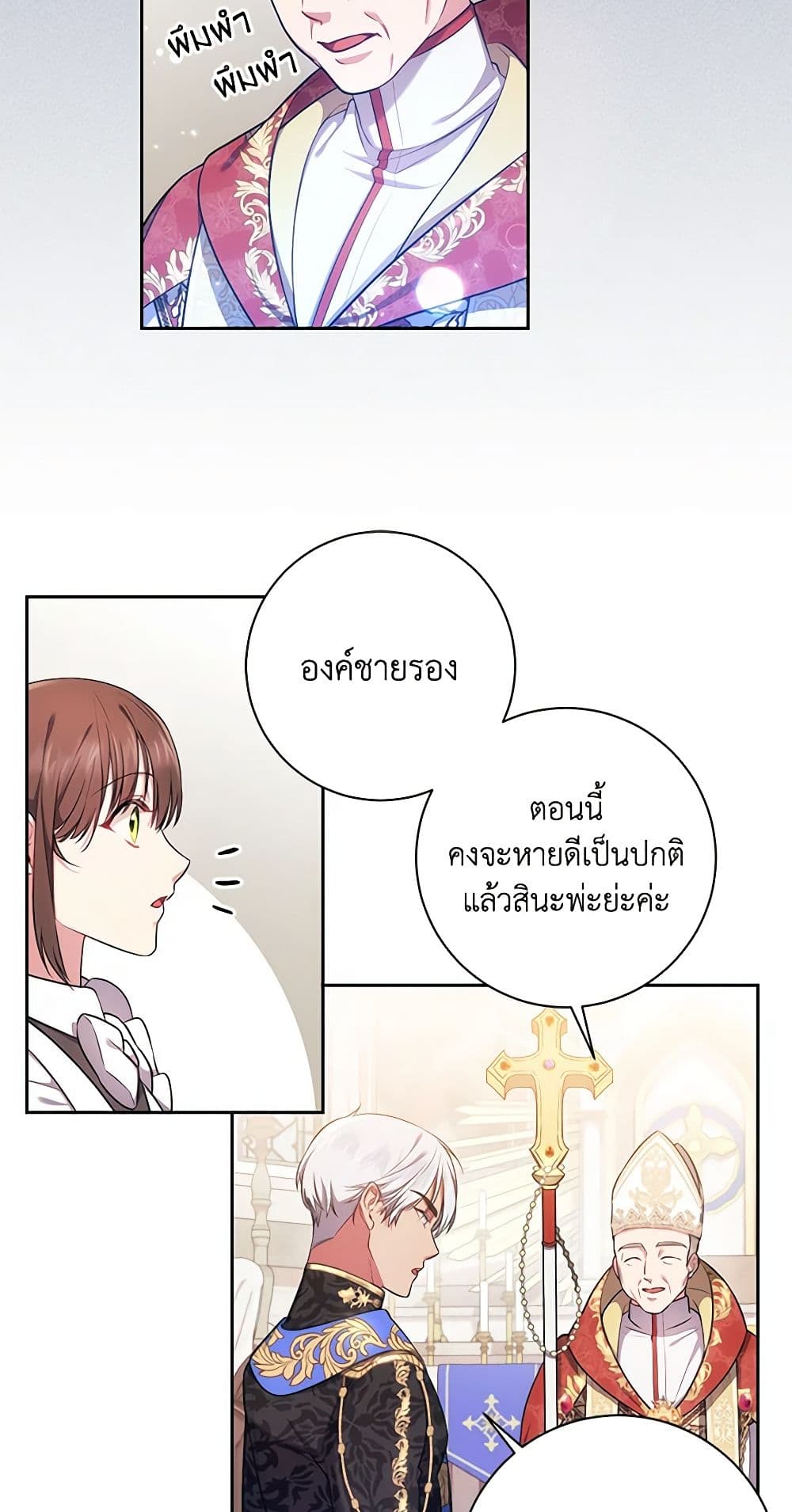 อ่านการ์ตูน Elaine’s Unique Situation 14 ภาพที่ 45