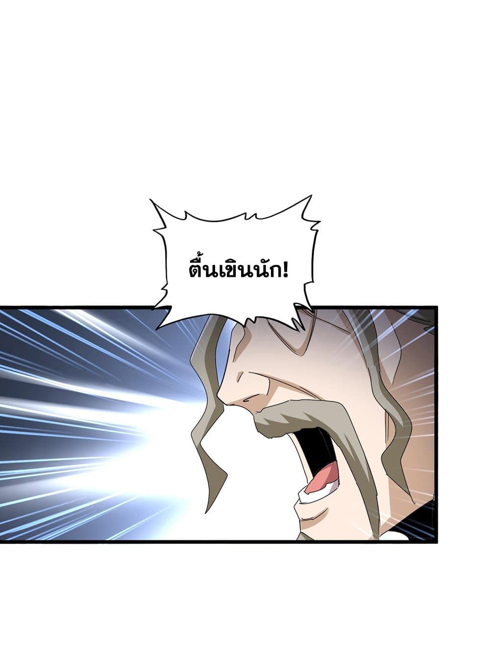 อ่านการ์ตูน Magic Emperor 591 ภาพที่ 30