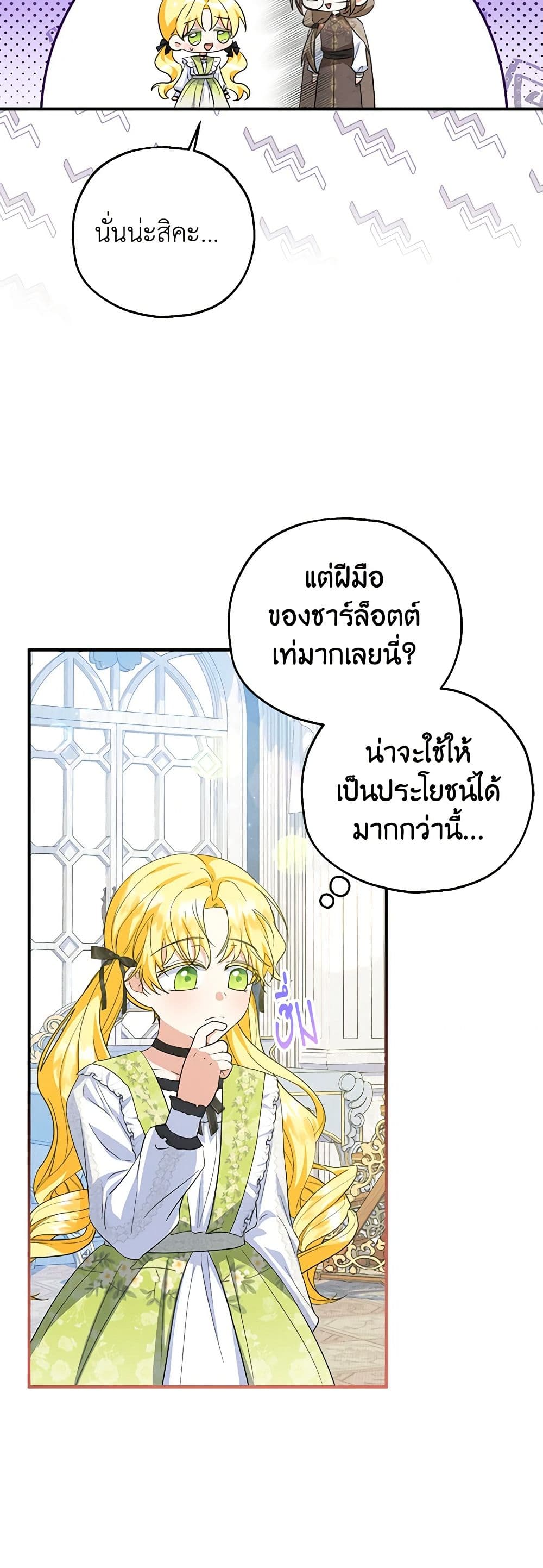 อ่านการ์ตูน The Adopted Daughter-in-law Wants To Leave 68 ภาพที่ 45